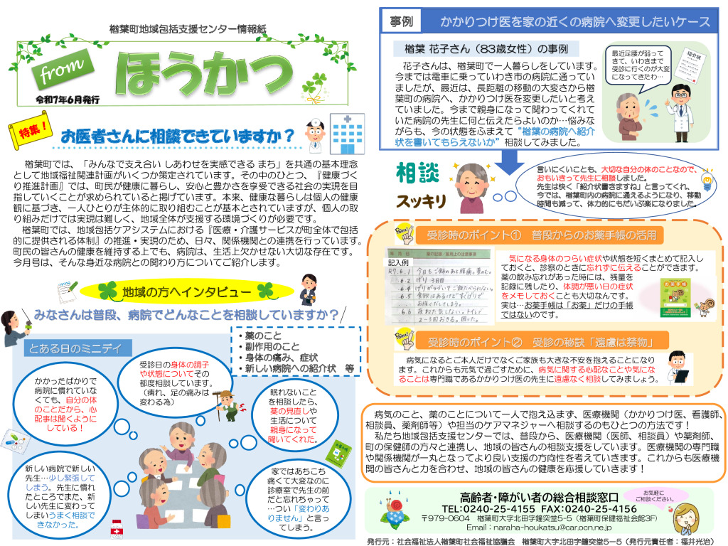 fromほうかつ　令和7年6月号のサムネイル